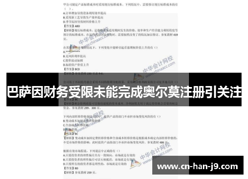 巴萨因财务受限未能完成奥尔莫注册引关注 巴萨因财务受限未能完成奥尔莫注册引关注