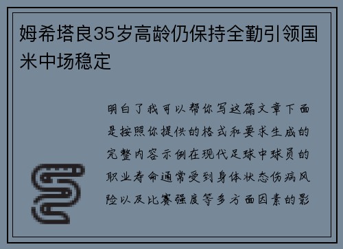 姆希塔良35岁高龄仍保持全勤引领国米中场稳定 姆希塔良35岁高龄仍保持全勤引领国米中场稳定