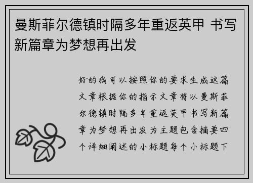 曼斯菲尔德镇时隔多年重返英甲 书写新篇章为梦想再出发