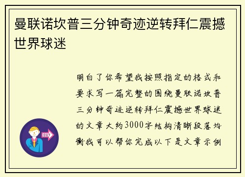 曼联诺坎普三分钟奇迹逆转拜仁震撼世界球迷 曼联诺坎普三分钟奇迹逆转拜仁震撼世界球迷