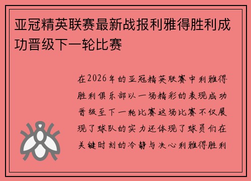 亚冠精英联赛最新战报利雅得胜利成功晋级下一轮比赛 亚冠精英联赛最新战报利雅得胜利成功晋级下一轮比赛