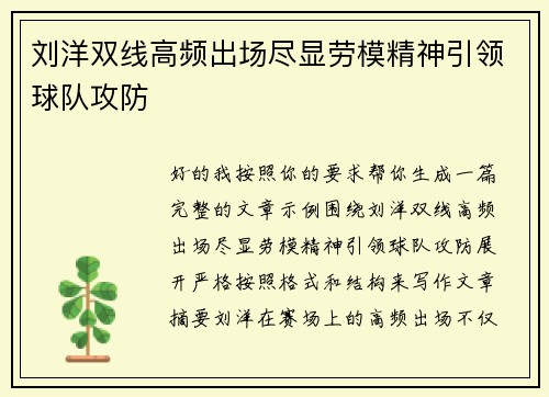 刘洋双线高频出场尽显劳模精神引领球队攻防 刘洋双线高频出场尽显劳模精神引领球队攻防