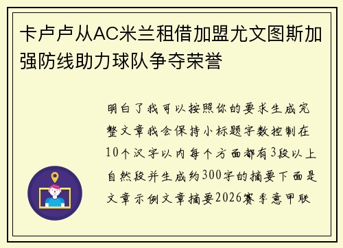 卡卢卢从AC米兰租借加盟尤文图斯加强防线助力球队争夺荣誉
