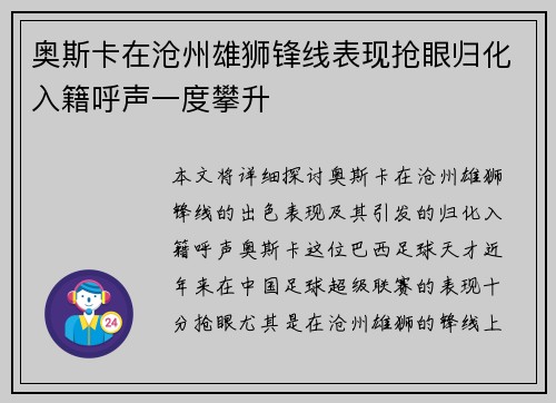 奥斯卡在沧州雄狮锋线表现抢眼归化入籍呼声一度攀升 奥斯卡在沧州雄狮锋线表现抢眼归化入籍呼声一度攀升