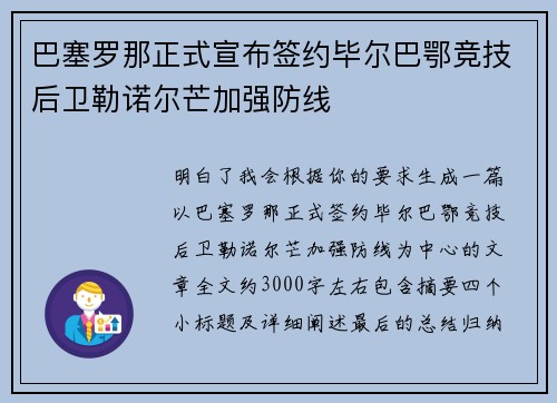 巴塞罗那正式宣布签约毕尔巴鄂竞技后卫勒诺尔芒加强防线