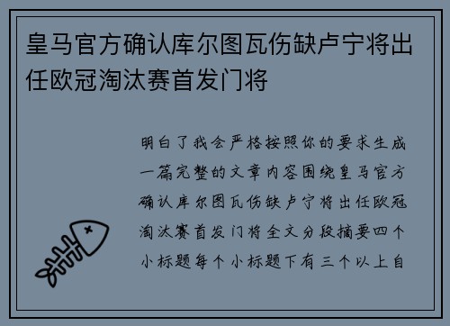 皇马官方确认库尔图瓦伤缺卢宁将出任欧冠淘汰赛首发门将