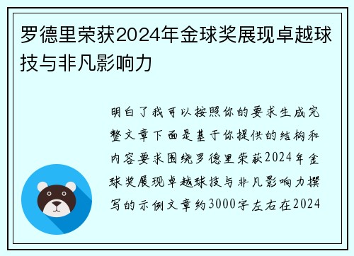 罗德里荣获2024年金球奖展现卓越球技与非凡影响力